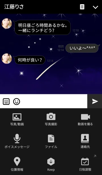 [LINE着せ替え] 星夜空の画像4