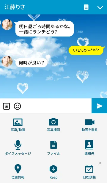 [LINE着せ替え] ハートスカイの画像4