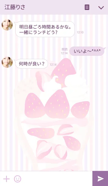 [LINE着せ替え] パフェ大好き3！-いちご-の画像3