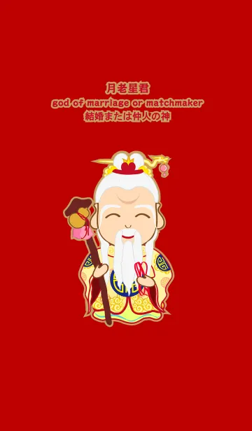 [LINE着せ替え] 結婚または仲人の神の画像1