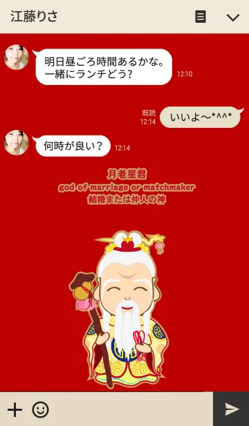 [LINE着せ替え] 結婚または仲人の神の画像3