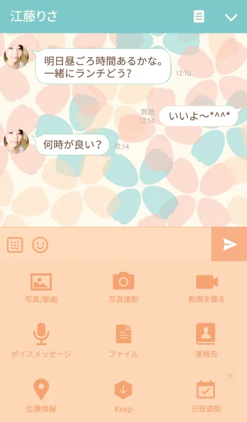 [LINE着せ替え] Colorful clover basket 2の画像4