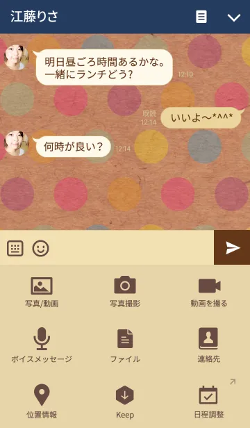 [LINE着せ替え] クラフト紙-カラフルドット2-の画像4