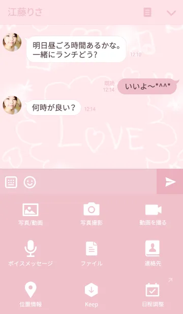 [LINE着せ替え] LOVE Pink handwriting***の画像4
