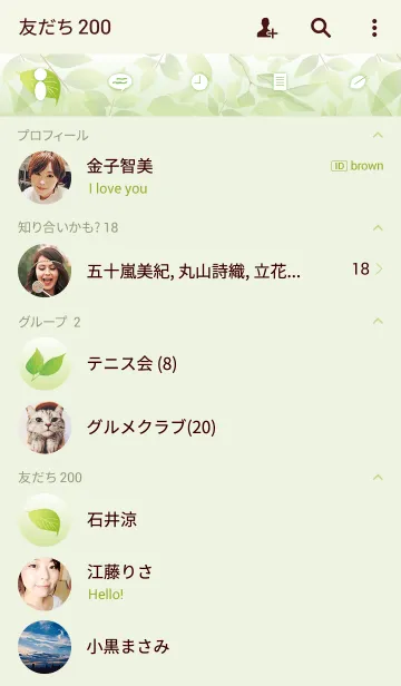 [LINE着せ替え] 新緑の葉の画像2