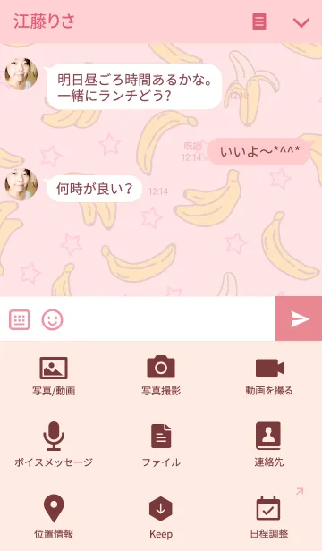 [LINE着せ替え] バナナ-ピンク星-の画像4