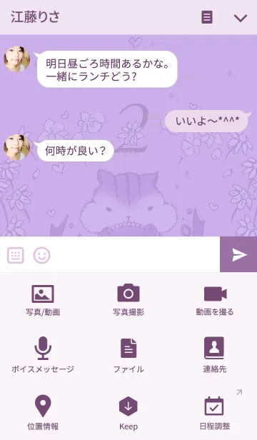 [LINE着せ替え] 誕生石カラーのおまもりきせかえ『2月』の画像4