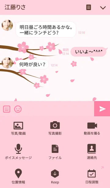[LINE着せ替え] ロマンチックな桜の季節の画像4