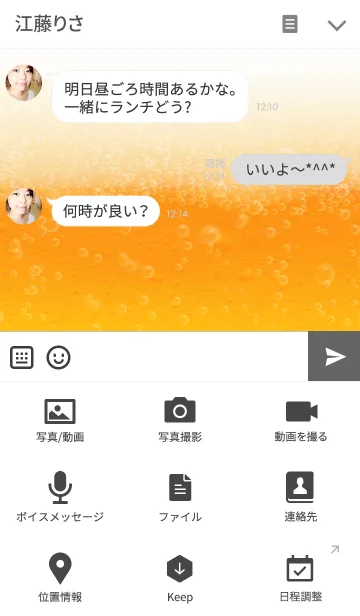 [LINE着せ替え] BEER LOVERSの画像4
