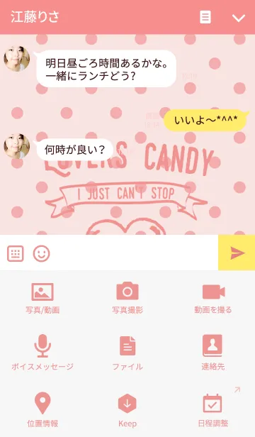 [LINE着せ替え] LOVERS CANDYの画像4