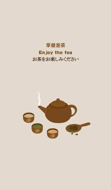 [LINE着せ替え] お茶をお楽しみくださいの画像1