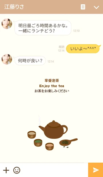 [LINE着せ替え] お茶をお楽しみくださいの画像3
