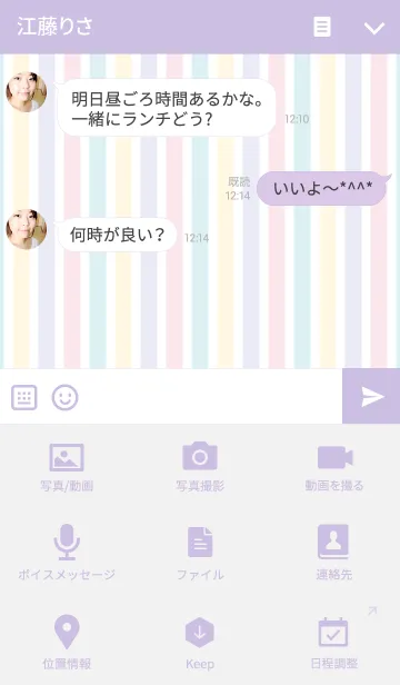 [LINE着せ替え] シャーベットカラー ストライプ＆スターズの画像4