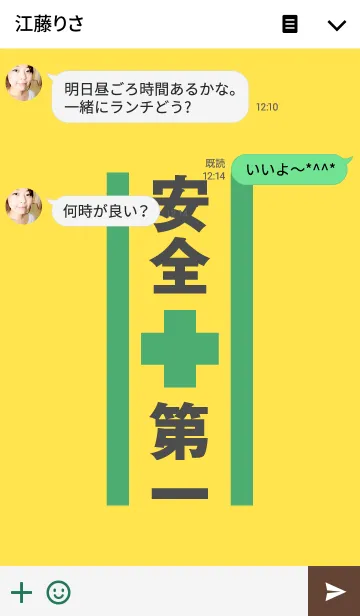 [LINE着せ替え] 安全第一の画像3