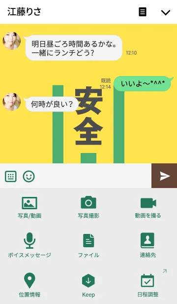 [LINE着せ替え] 安全第一の画像4