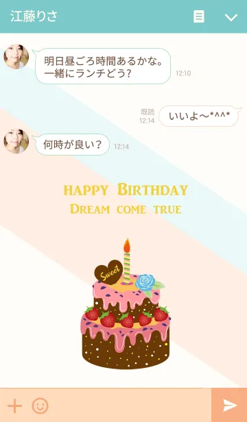 [LINE着せ替え] ハッピーバースデー夢は叶いますの画像3