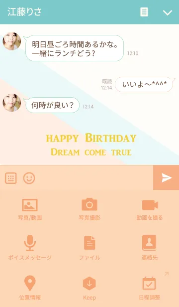 [LINE着せ替え] ハッピーバースデー夢は叶いますの画像4