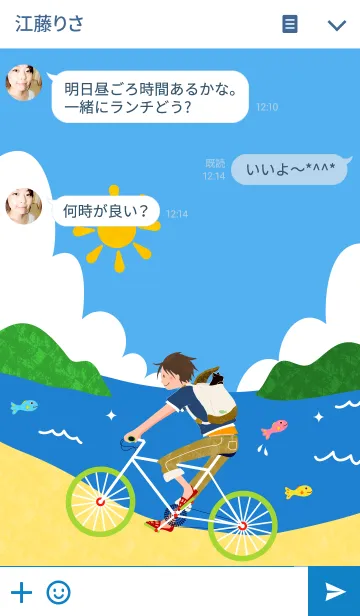 [LINE着せ替え] 猫と男の子と自転車 【夏山】の画像3