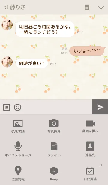 [LINE着せ替え] コザクラインコ＆チェリー/ベージュ04の画像4