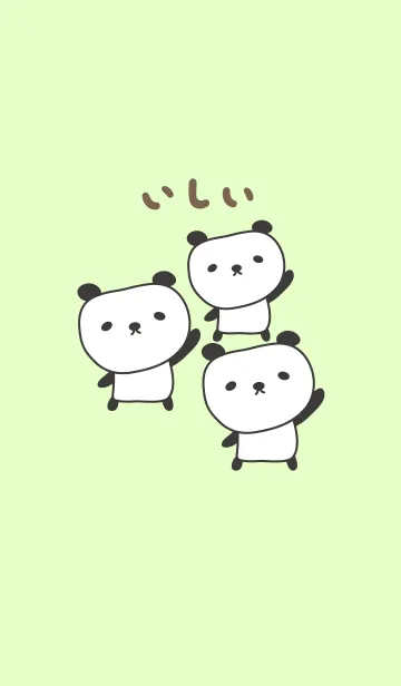 いしいさんパンダ着せ替え for Ishiiの着せ替えメイン画像