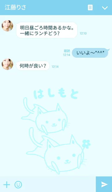 [LINE着せ替え] はしもとさんネコの着せ替え for Hashimotoの画像3