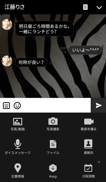 [LINE着せ替え] 大人クールなモノトーンゼブラ柄の着せ替えの画像4