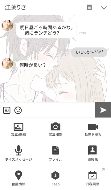 [LINE着せ替え] ふんわりカップル2の画像4