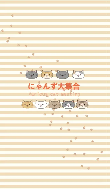 にゃんず大集合の着せ替えメイン画像