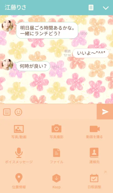 [LINE着せ替え] にこちゃん3-お花畑-の画像4