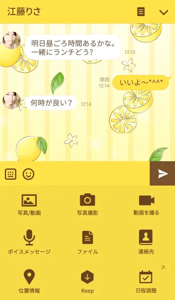[LINE着せ替え] レモン柄♪の着せ替えの画像4