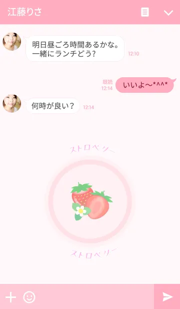 [LINE着せ替え] ストロベリー ストロベリーの画像3