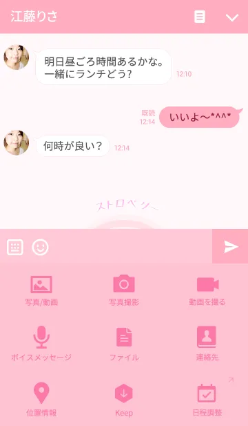 [LINE着せ替え] ストロベリー ストロベリーの画像4