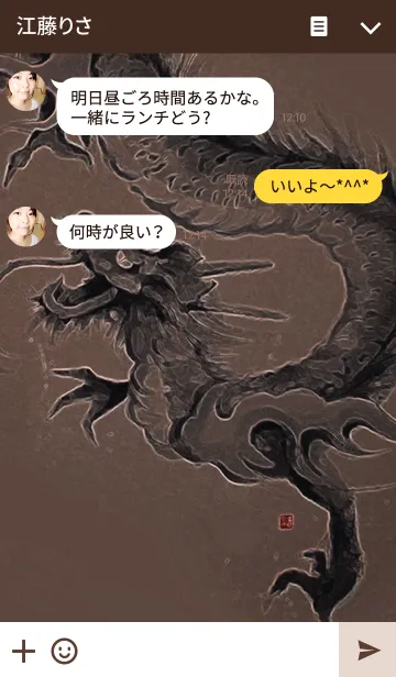 [LINE着せ替え] 昇龍の画像3