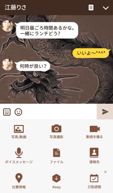 [LINE着せ替え] 昇龍の画像4