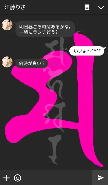 [LINE着せ替え] 梵字 <マ> ピンク＆ブラックの画像3