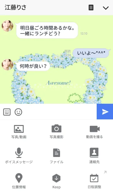[LINE着せ替え] Awesome！の画像4