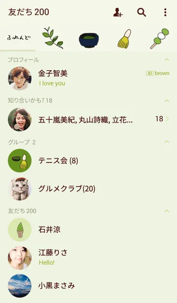 [LINE着せ替え] まっ茶の画像2