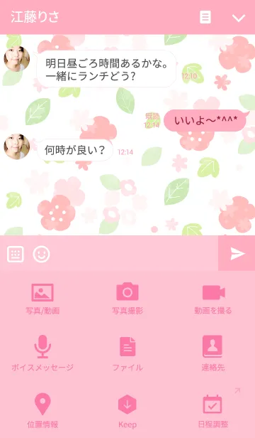 [LINE着せ替え] flower#01の画像4