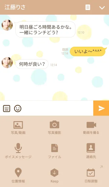[LINE着せ替え] いい 1 日を！！-にこちゃん水彩ドット-の画像4