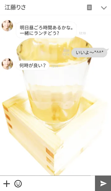 [LINE着せ替え] 日本酒着せかえの画像3