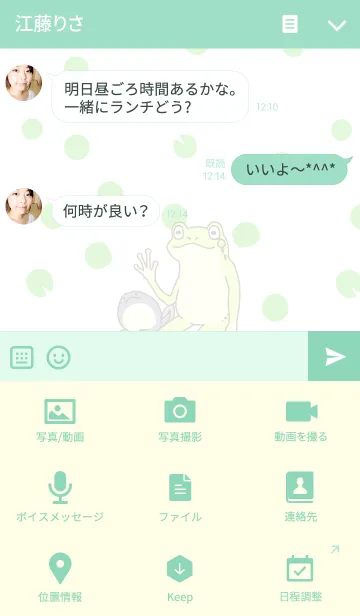 [LINE着せ替え] 二ホンアマガエルの画像4