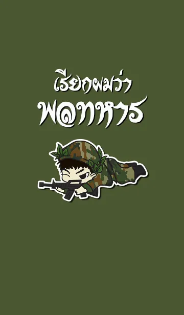 [LINE着せ替え] とてもかわいい兵士の画像1