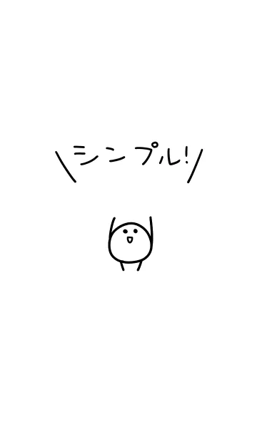 [LINE着せ替え] 豆みたいなヤツ シンプルな着せ替えの画像1