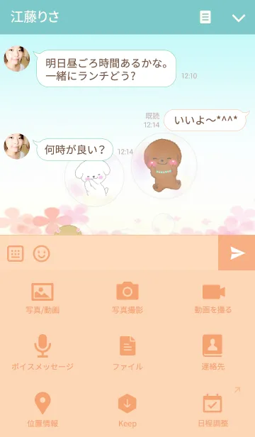 [LINE着せ替え] toypoodle＆bubblesの画像4