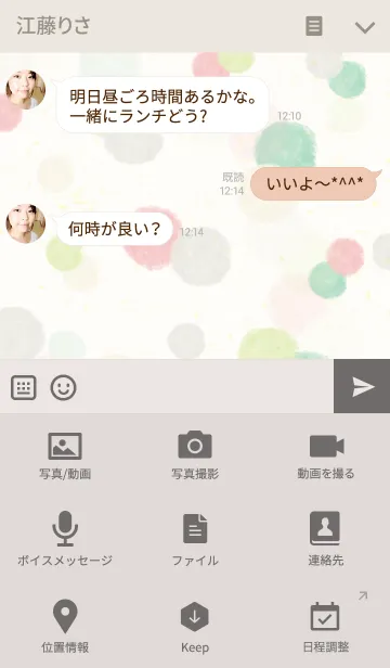 [LINE着せ替え] ドットウォーターカラー5の画像4