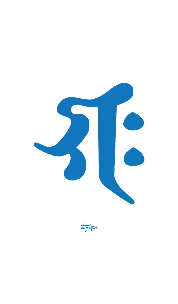 [LINE着せ替え] 梵字 <ギャク> 蒼白の画像1