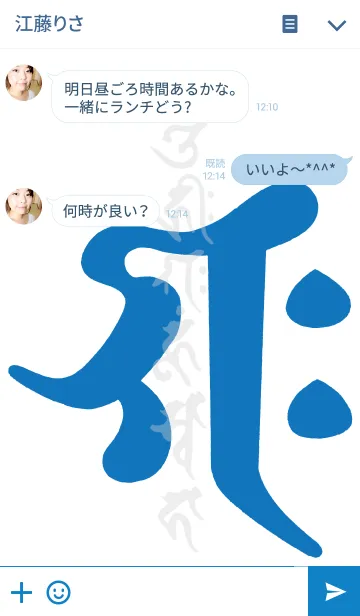 [LINE着せ替え] 梵字 <ギャク> 蒼白の画像3