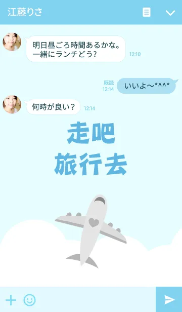 [LINE着せ替え] 行きましょう！旅行していきますの画像3