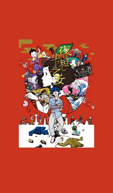 [LINE着せ替え] 夜は短し歩けよ乙女の画像1