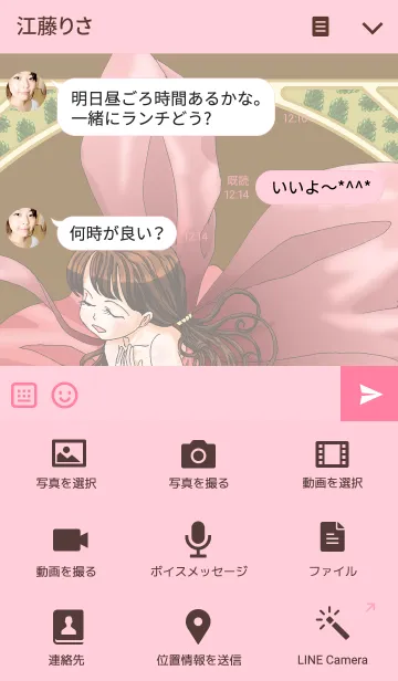 [LINE着せ替え] 春よ恋の画像4